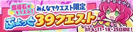 39クエスト