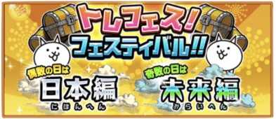 トレフェスフェスバナー
