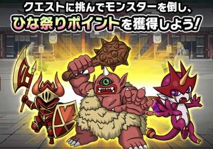 ひな祭りポイント