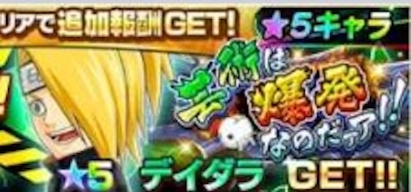 ジャンプチ デイダラ 究極 の攻略と適正キャラ ジャンプチヒーローズ ゲームエイト