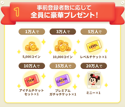 トイカンパニー 事前登録