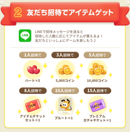 トイカンパニー 友達招待