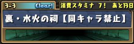 パズドラ 裏水火の祠の攻略とスキル上げ対象キャラ ゲームエイト パズドラ 裏水火の祠の攻略とスキル上げ対象キャラ ゲームエイト