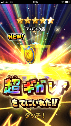 ガチャ結果の画像