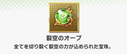 風系統のオーブ