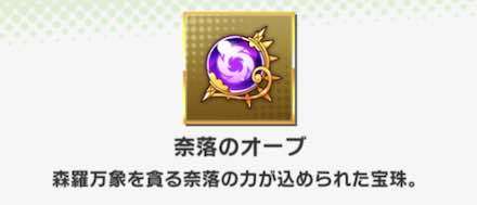 闇系統のオーブ