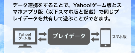 アークザラッドr Yahoo ゲーム版のデータ連携方法と注意点 ゲームエイト