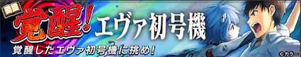 エヴァ初号機