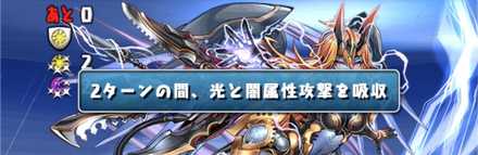 光闇属性を採用するなら属性吸収対策を