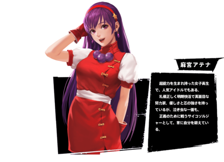 SNK 麻宮アテナ