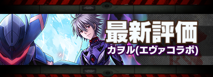 カヲル最新評価