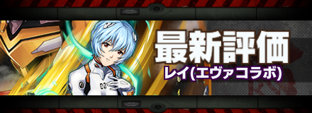 レイ最新評価