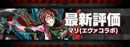 マリ最新評価