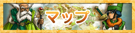 マップ