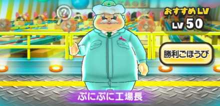 ぷにぷに ぷにぷに工場長の倒し方 攻略方法 とおすすめ妖怪まとめ ゲームエイト