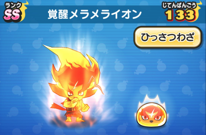 ぷにぷにの覚醒メラメライオン　画像