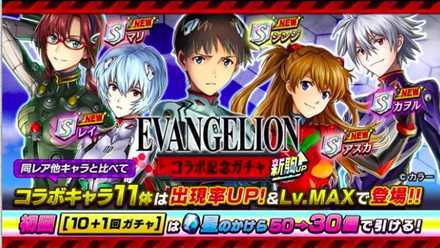 エヴァコラボガチャシミュレーターのサムネイル