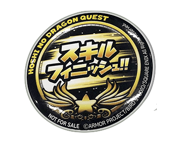 スキルフィニッシュの画像