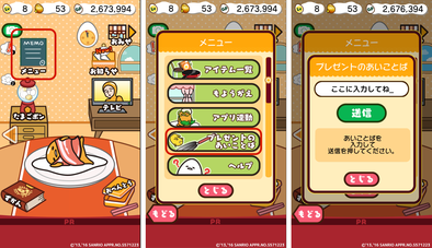 16 06 15 さわって ぐでたま しょうゆましまし で 金のたまご や ぐでたま がもらえる30万ダウンロード突破キャンペーンがスタート ゲームエイト