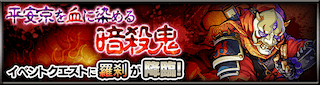 羅刹降臨の攻略