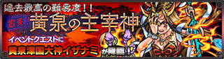 イザナミ降臨の攻略