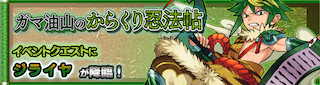 ジライヤ降臨の攻略
