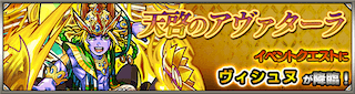 ヴィシュヌ降臨の攻略