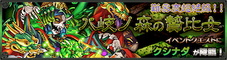 クシナダ降臨の攻略