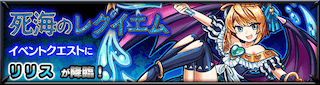 リリス降臨の攻略
