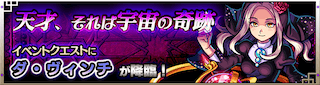 ダヴィンチ降臨の攻略