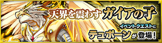 テュポーン降臨の攻略
