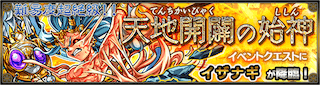 イザナギ降臨の攻略