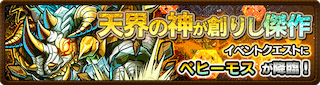 ベヒーモス降臨の攻略
