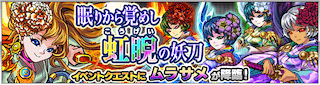 闇ムラサメ降臨の攻略