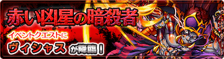 ヴィシャス降臨の攻略
