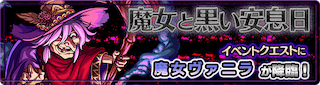 ヴァニラ降臨の攻略