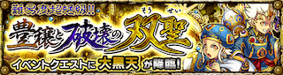大黒天降臨の攻略