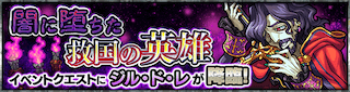 ジルドレ降臨の攻略