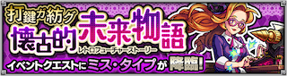 ミスタイプ降臨の攻略