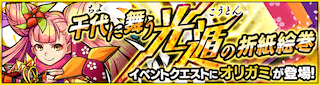 オリガミ降臨の攻略