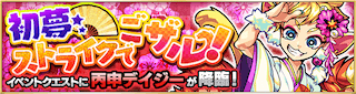 デイジー降臨の攻略