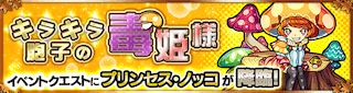 ノッコ降臨の攻略