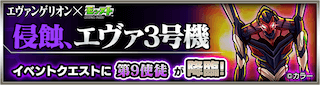 第9使徒のクエストバナー