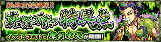 摩利支天降臨の攻略