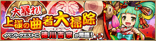 徳川吉宗降臨の攻略