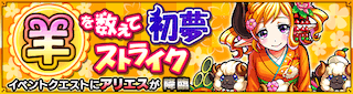 アリエス降臨の攻略