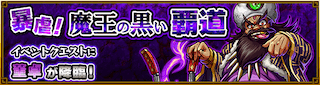 董卓降臨の攻略