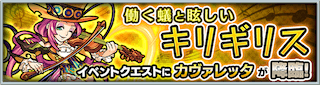 カヴァレッタ降臨の攻略