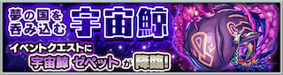 ゼペットのクエストバナー