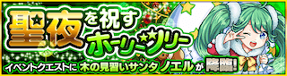木ノエルのクエストバナー